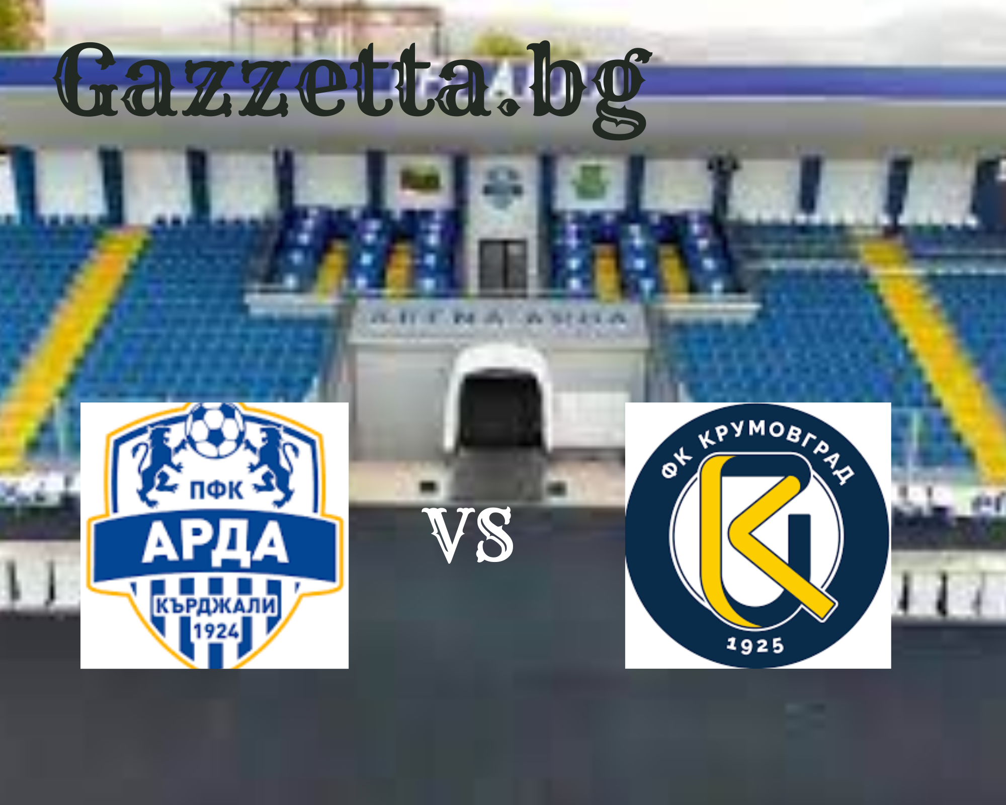 Арда търси първа победа в Кърджали след завръщането на Николай Киров срещу Крумовград