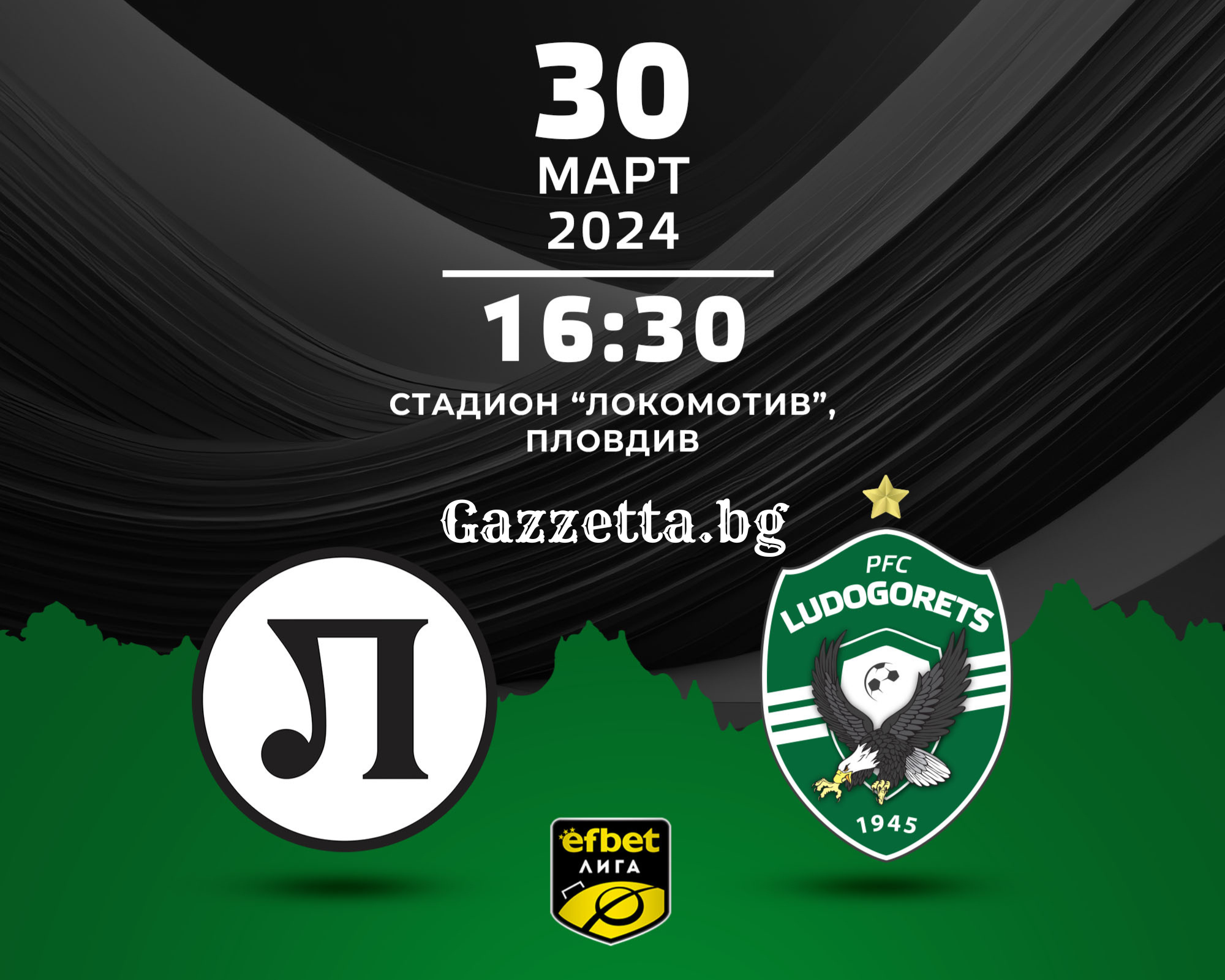 Локомотив Пловдив ще спира безгрешния Лудогорец