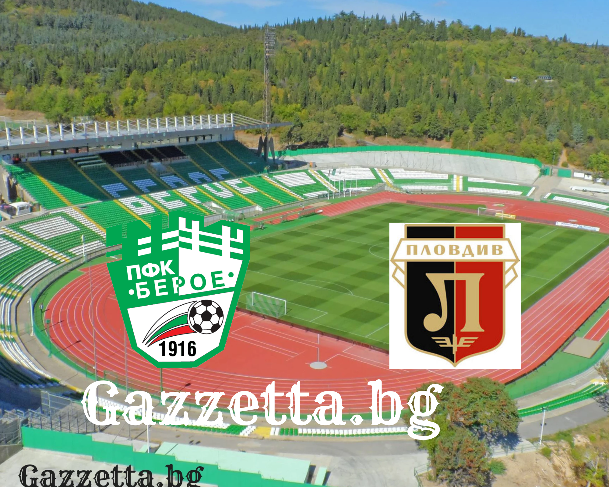 Колеблив Берое приема силен Локомотив Пловдив