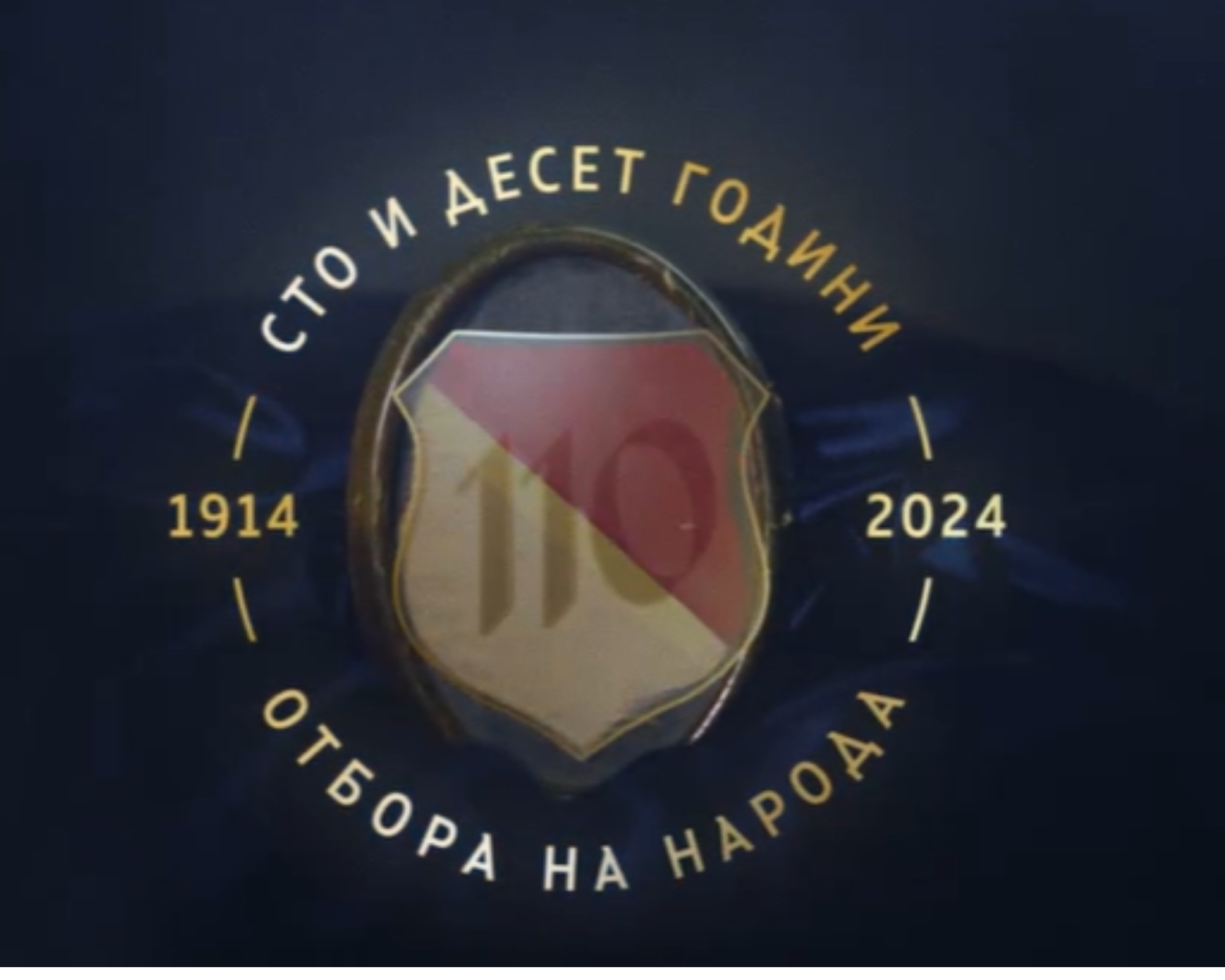 Левски показа юбилейната емблема с емоционално видео