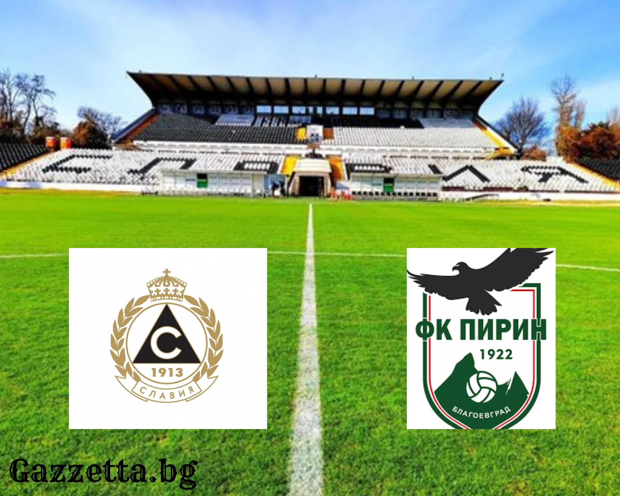 Ще спре ли Славия силната серия на Пирин?