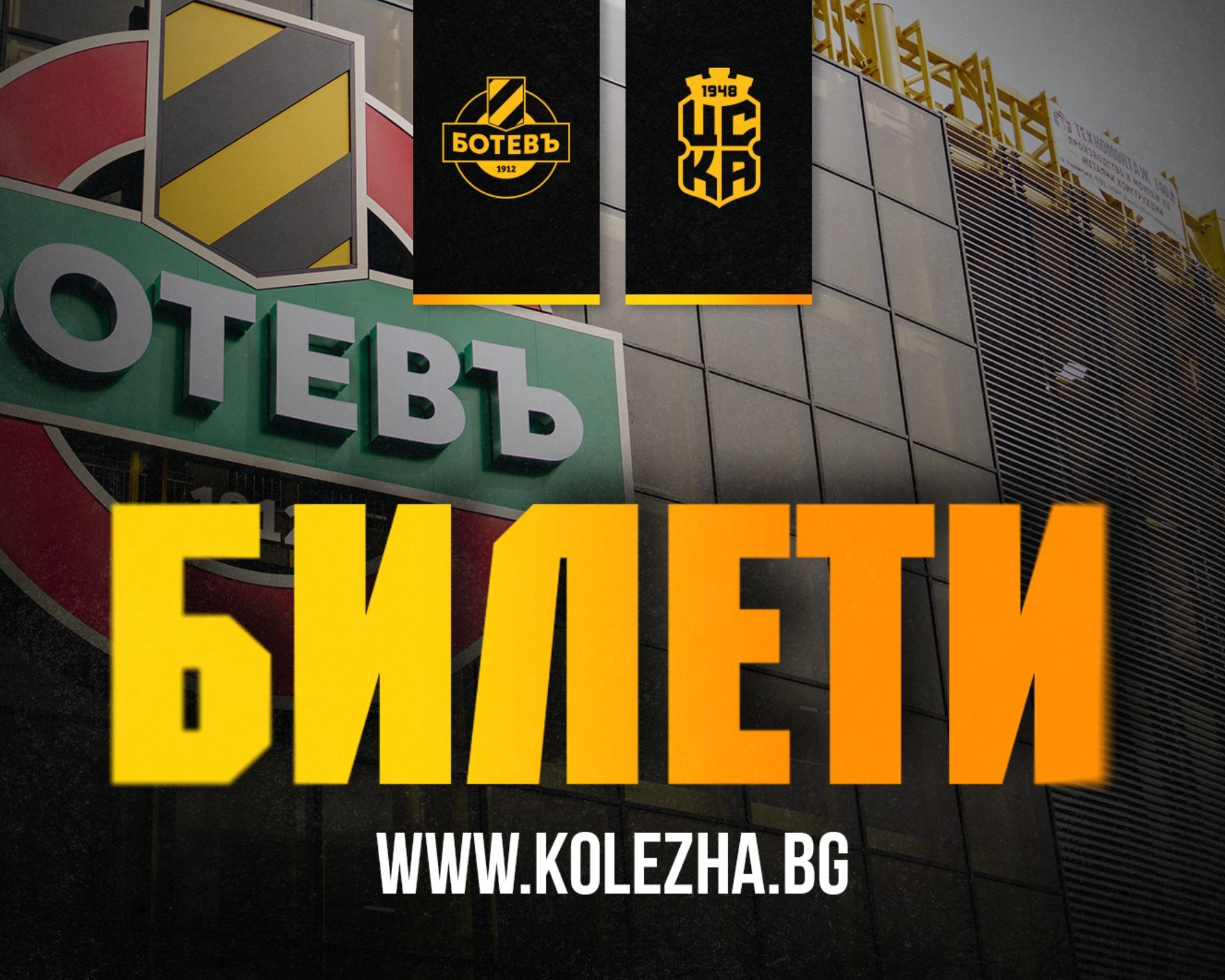 Ботев Пловдив пусна в продажба билетите за мача с ЦСКА 1948