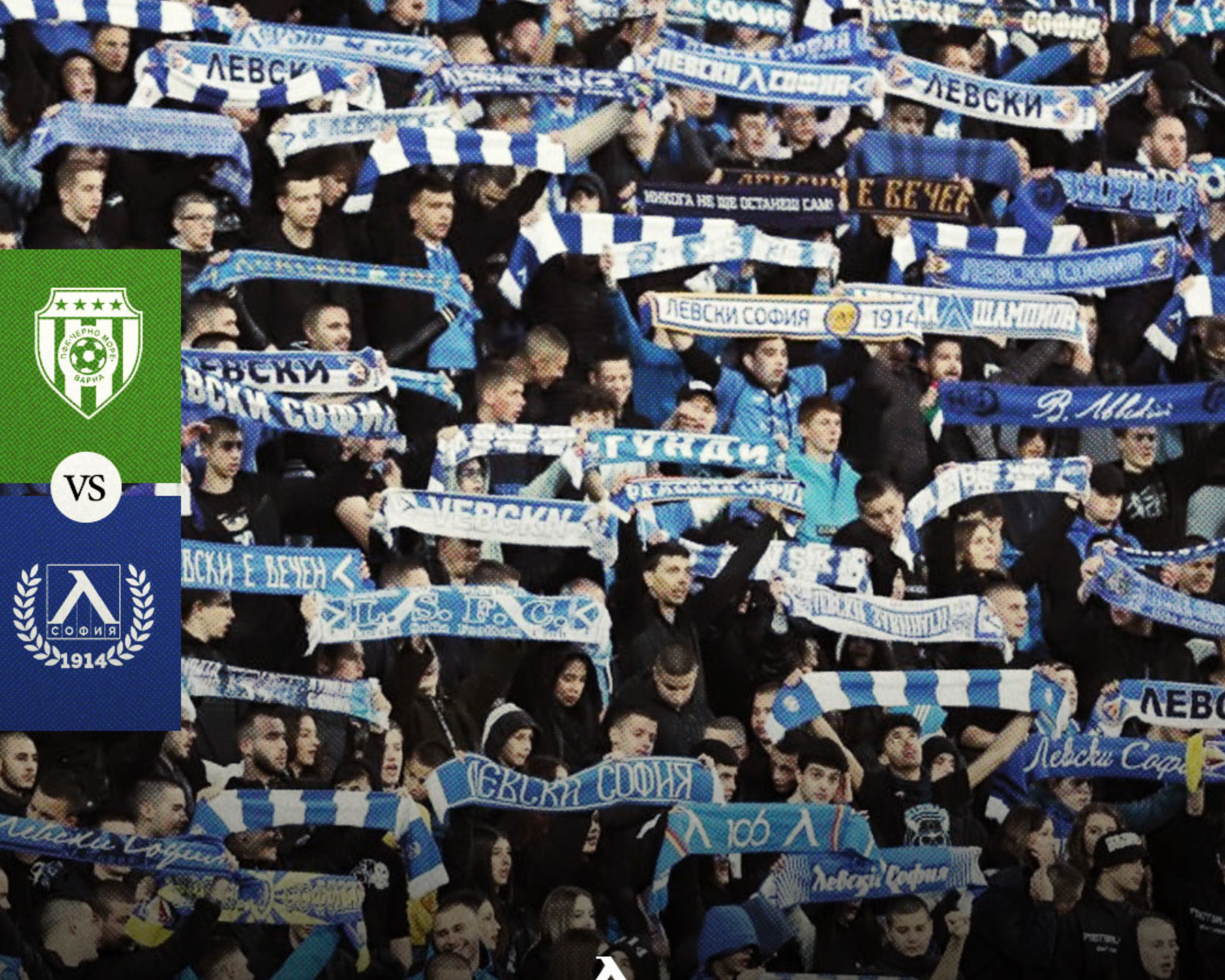 Левски пусна билетите за мача с Черно море