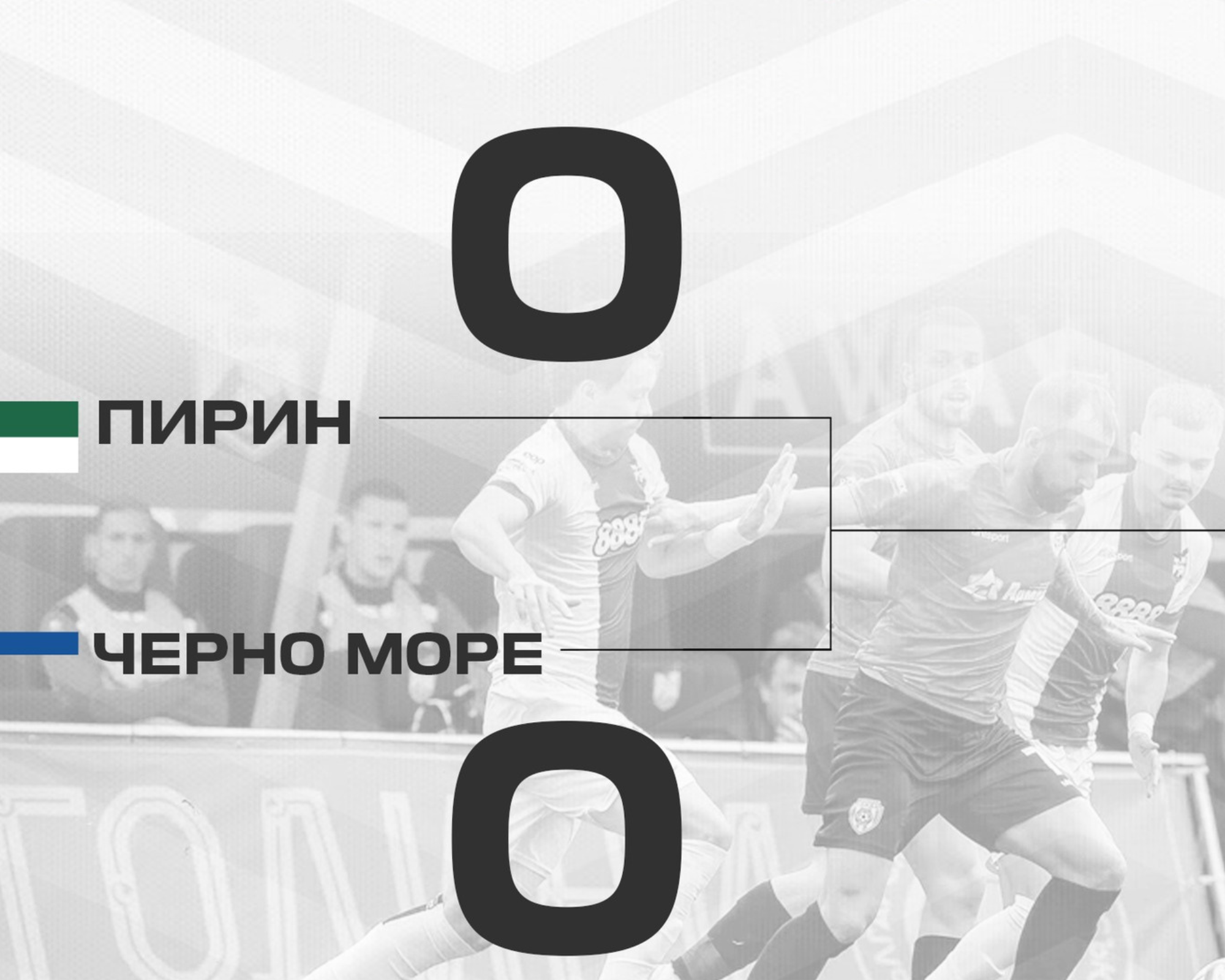 Пирин не спира да мечтае, препъна и Черно море