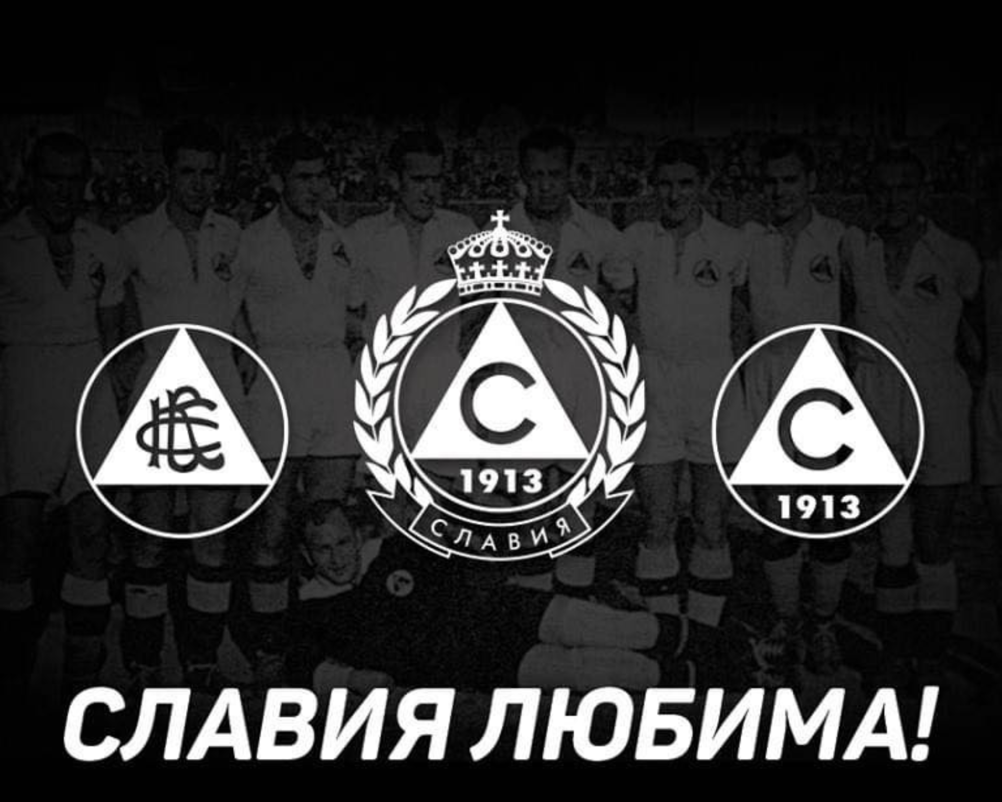 Славия празнува 111 години