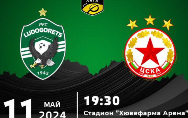 Сериозни мерки за сигурност на Лудогорец-ЦСКА
