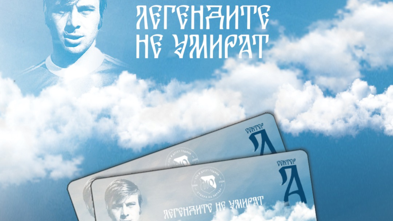 Левски стартира абонаментна кампания: „Легендите не умират“!