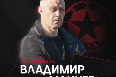 Владимир Манчев: ЦСКА е на прав път с Маркус Гиздол, отборът показа характер срещу Нордселанд
