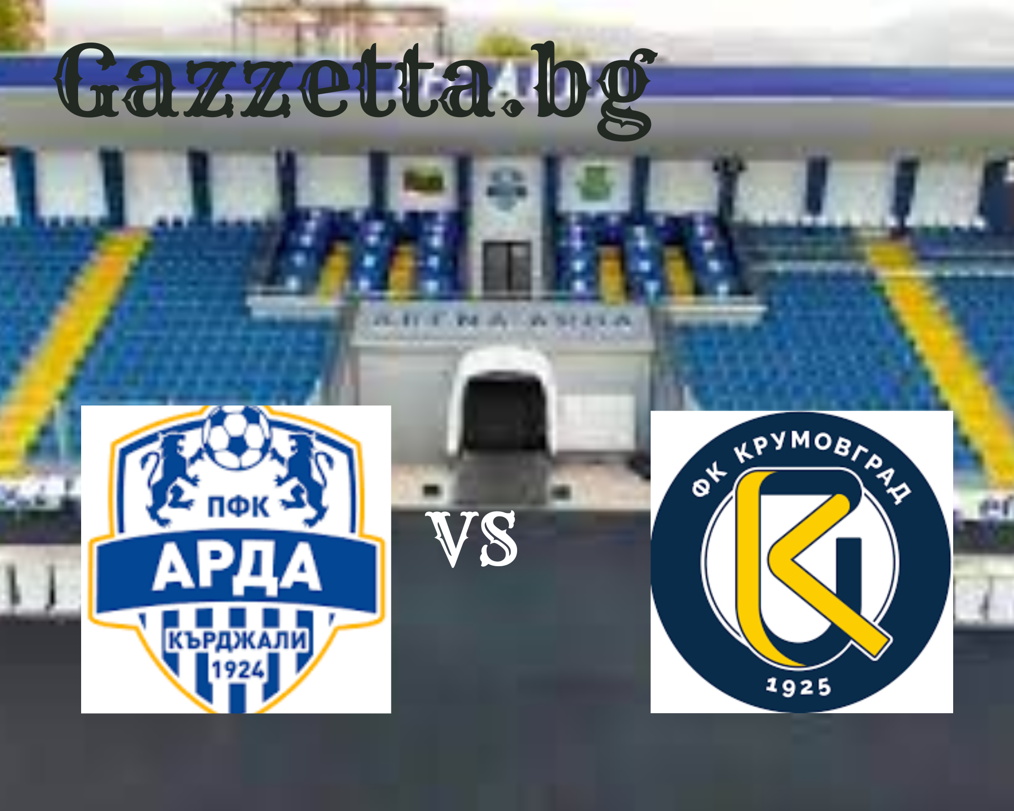 Арда и Крумовград откриват втория кръг в efbet Лига