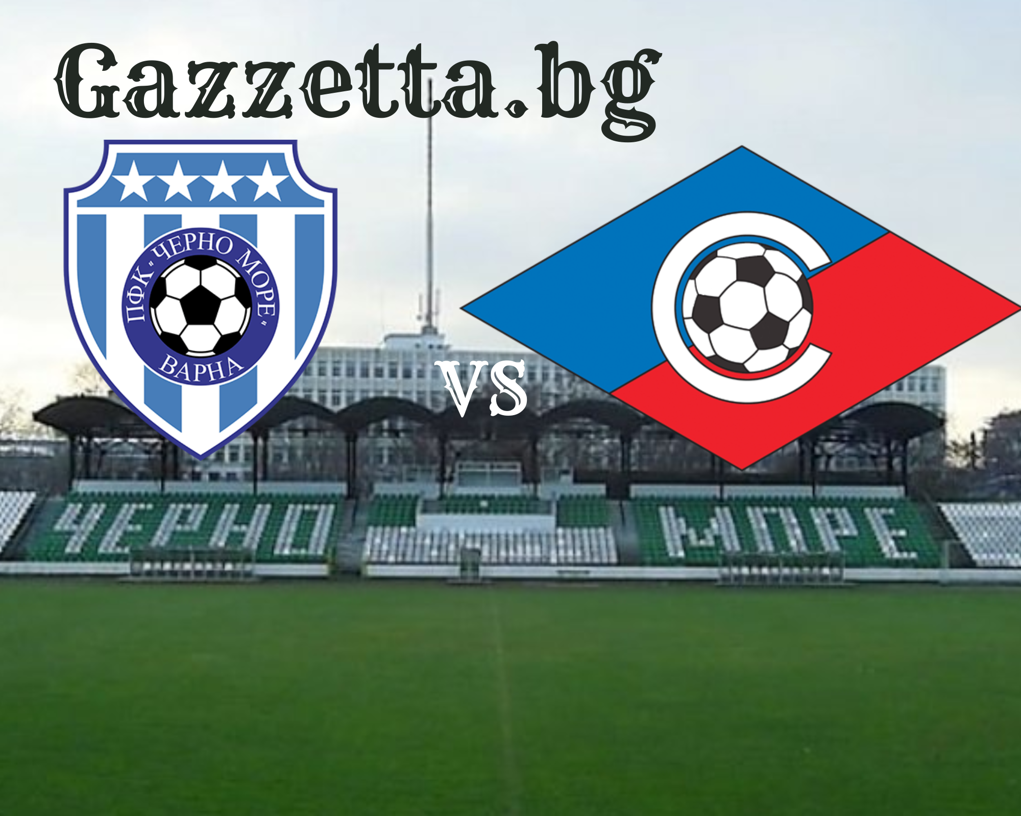 Черно Море приема Септември с мисъл за Апоел