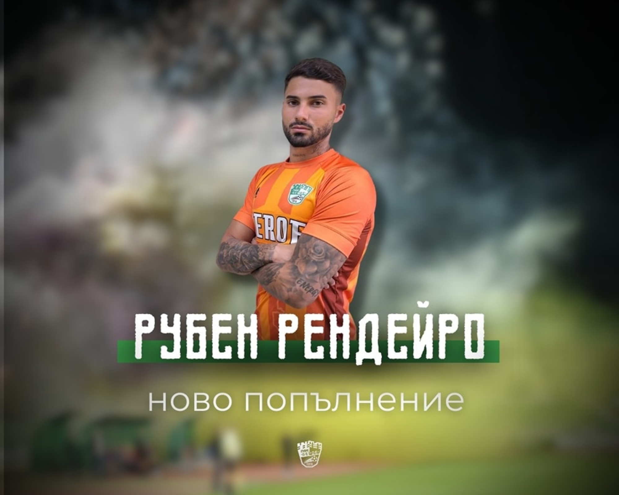 Берое привлече португалски вратар