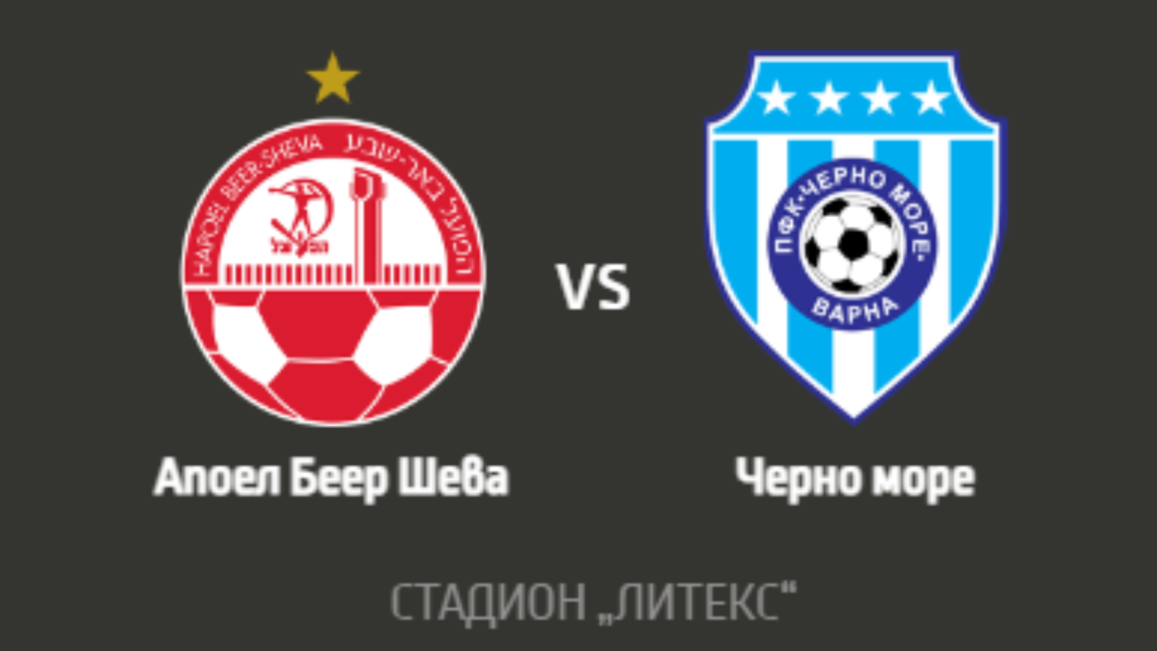 След 9 години Черно море отново ще играе европейски мач