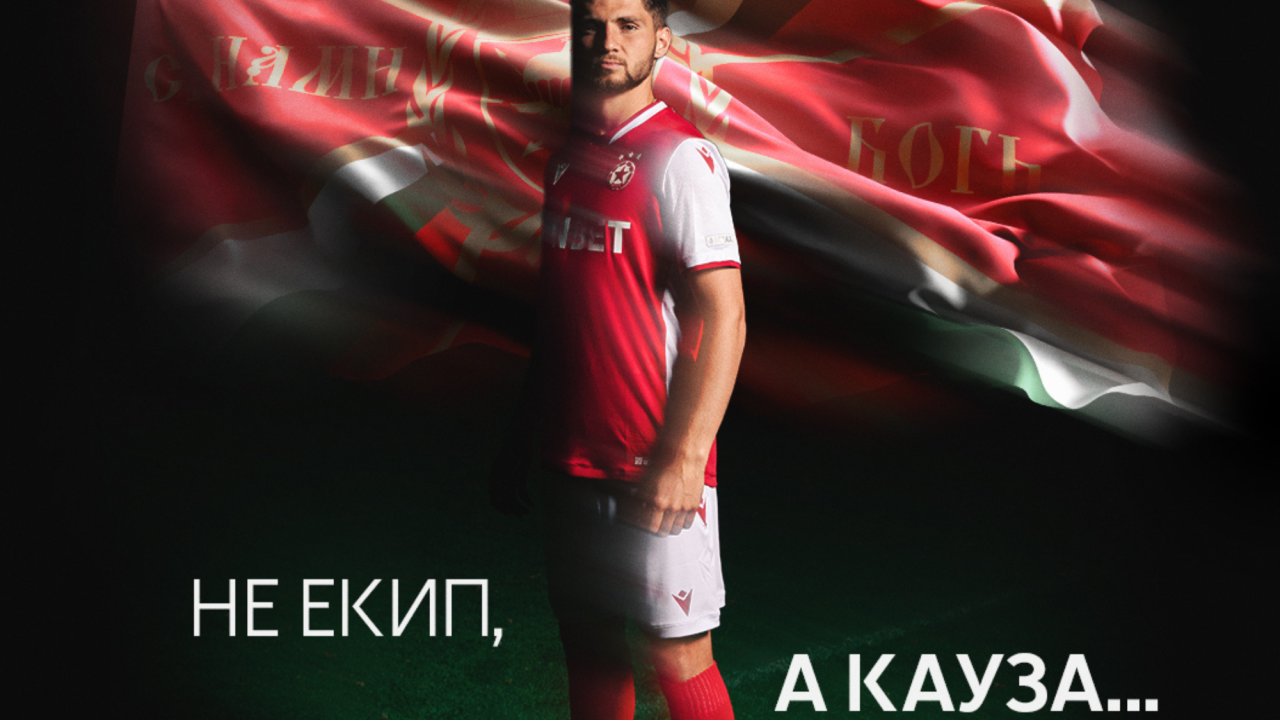 От ЦСКА представиха не просто екип, а кауза!
