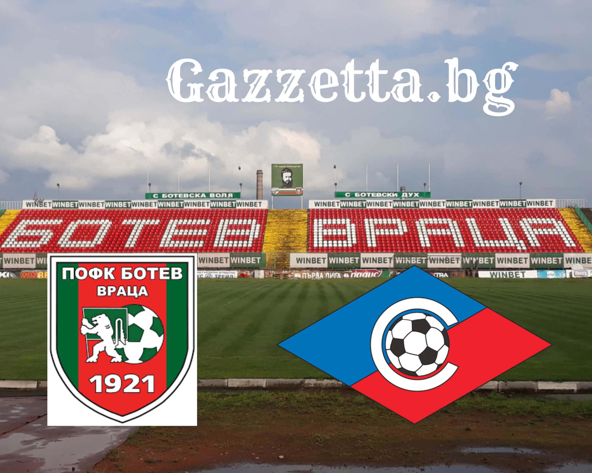 Ботев Враца и Септември в спор за първи точки