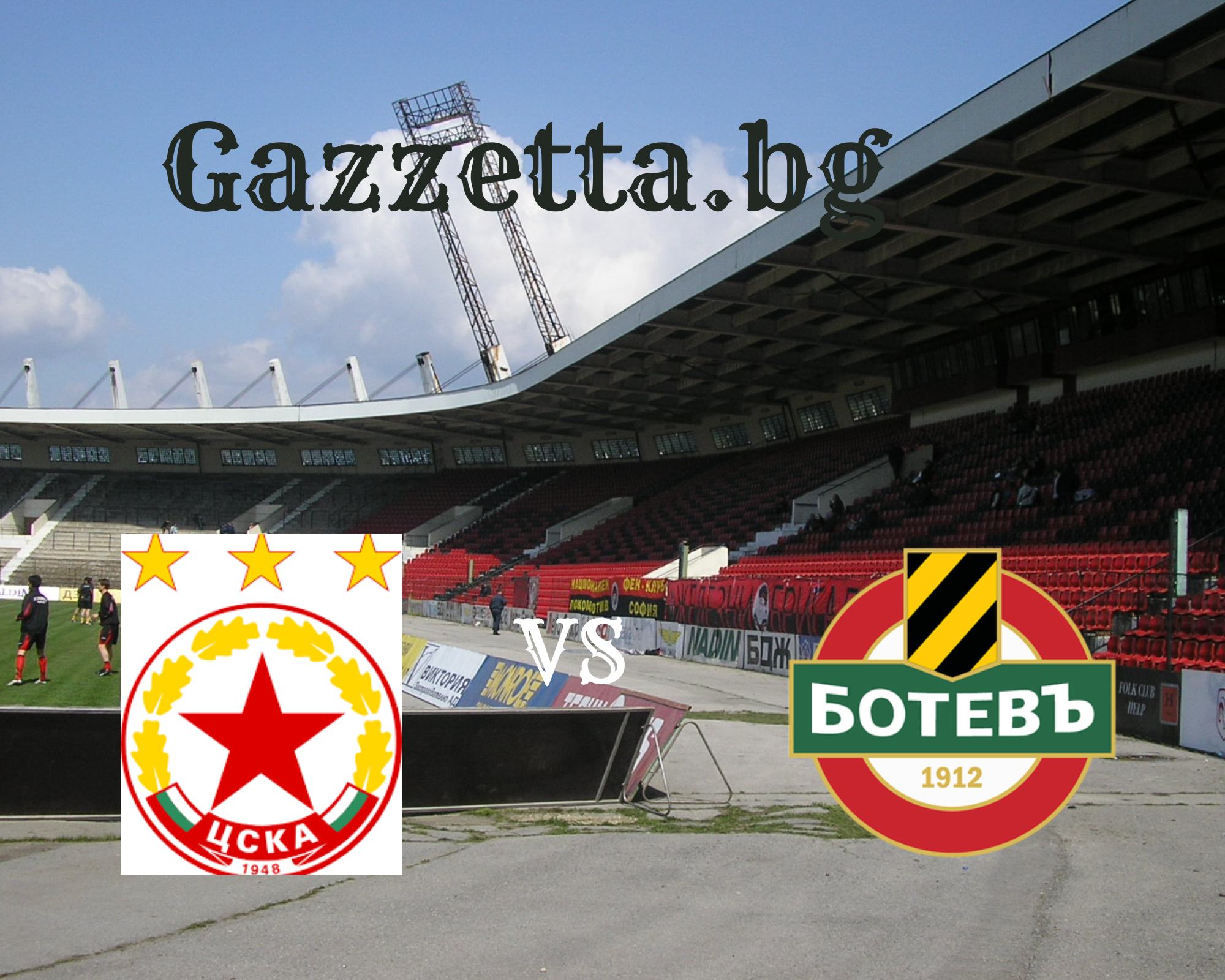 Официално: ЦСКА приема Ботев Пловдив в „Надежда“