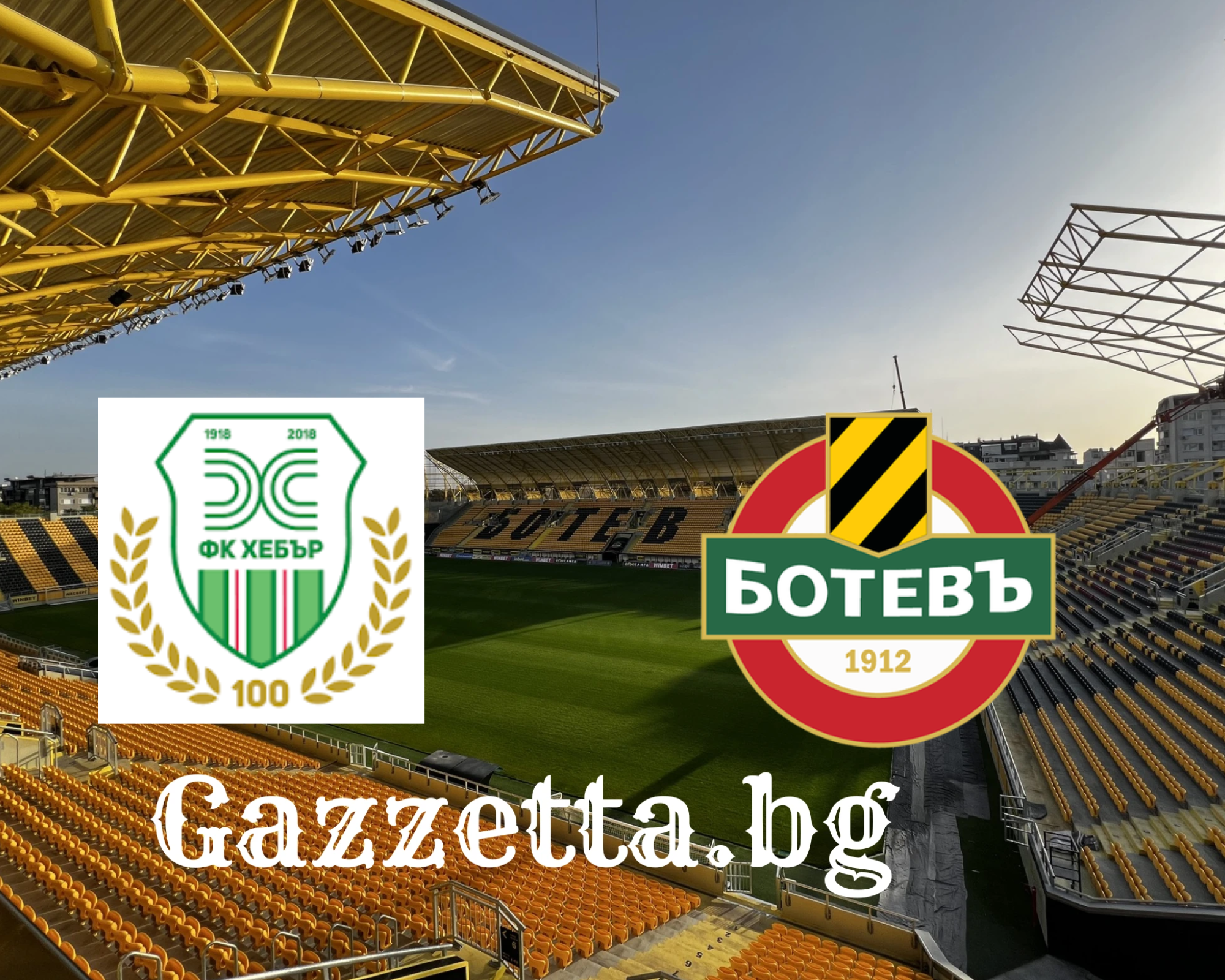 Ботев Пловдив се насочва към битките в Ефбет Лига с „гостуване“ на Хебър