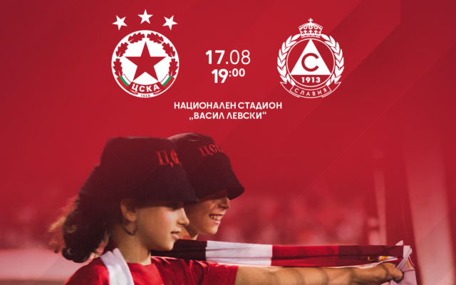 ЦСКА покани най-малките си фенове на мача със Славия