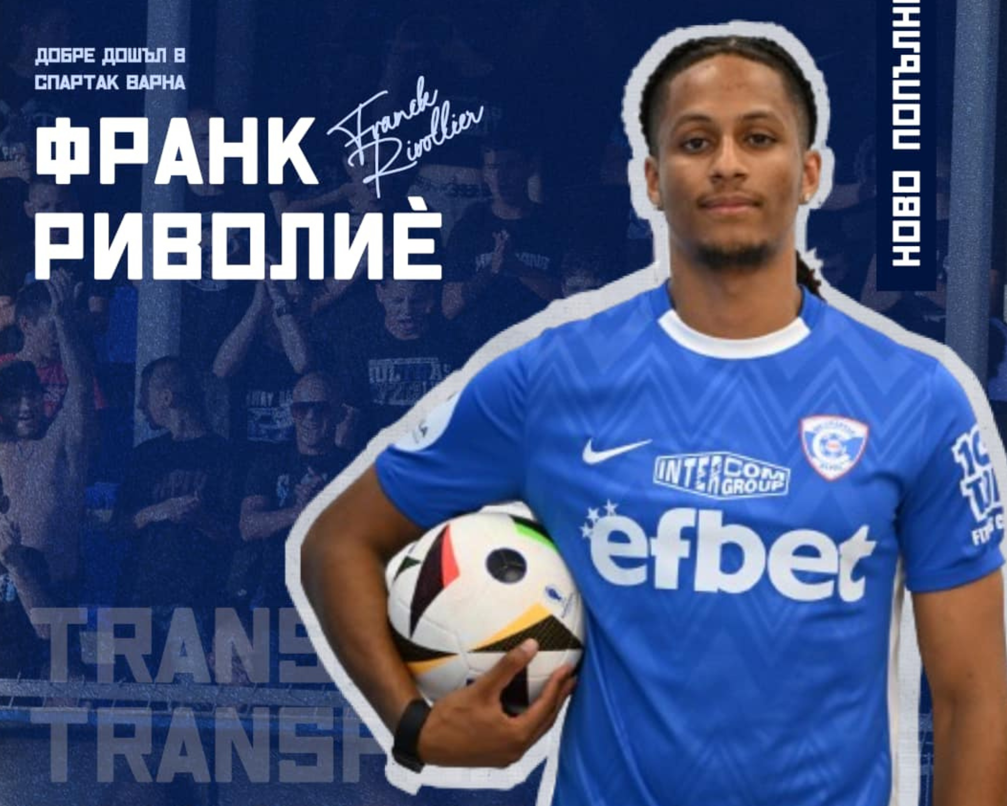 Спартак Варна привлече френския нападател Франк Риволие