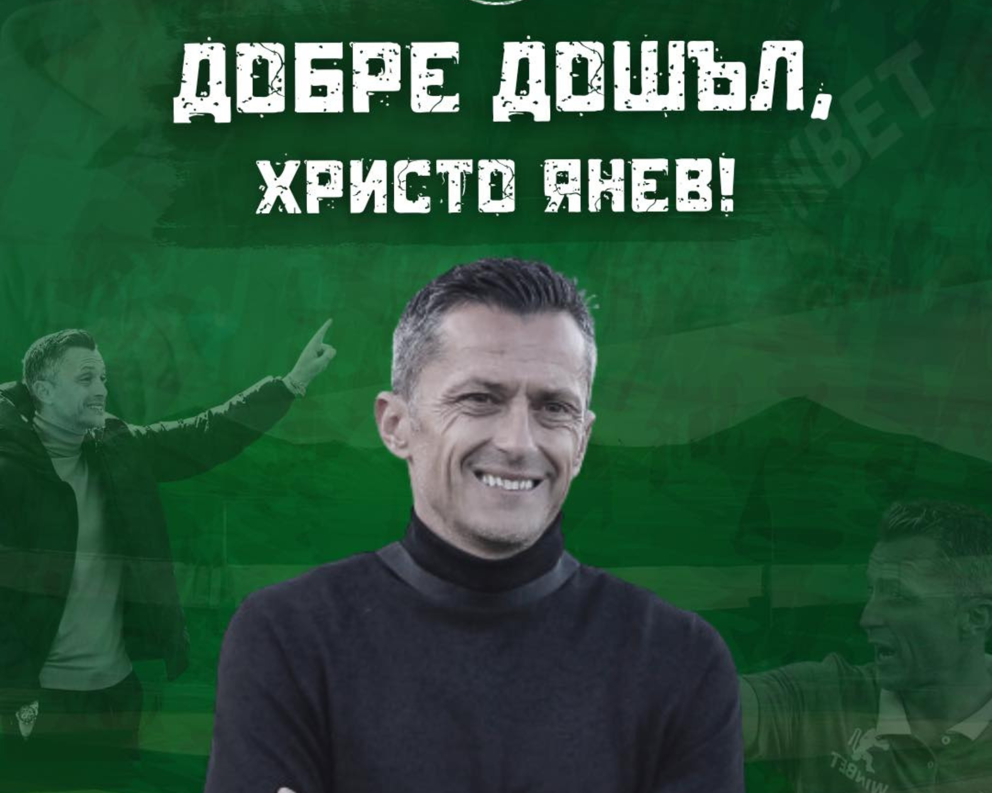 Христо Янев се завърна начело на Ботев Враца