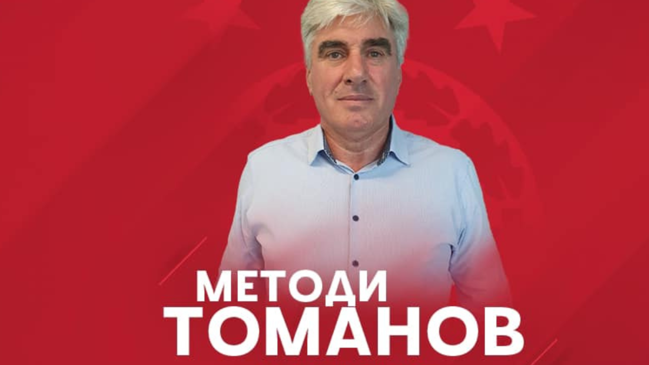Време е Мето Томанов да бъде номиниран за „изгонване“