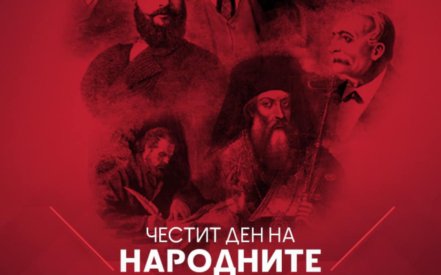 ЦСКА честити деня на народните будители!