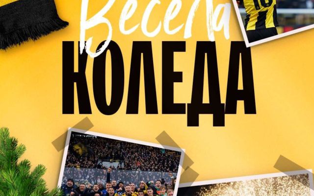 Ботев Пловдив поздрави феновете си за Рождество Христово
