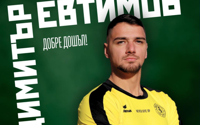 ЦСКА преотстъпи вратаря Димитър Евтимов на Ботев Враца
