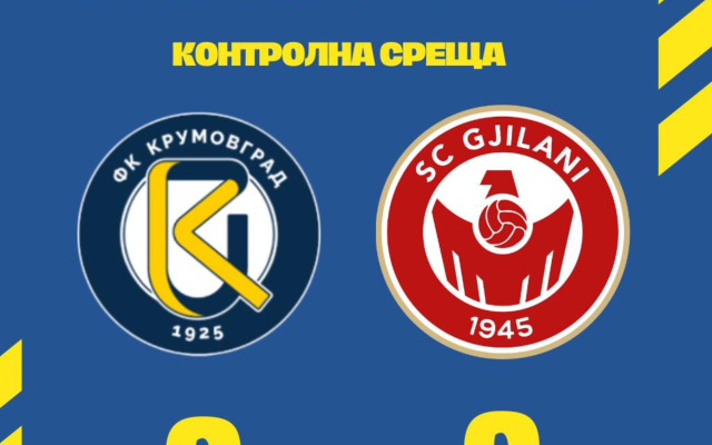 Крумовград и косовският Гиляни направиха 0:0 в проверка в Белек