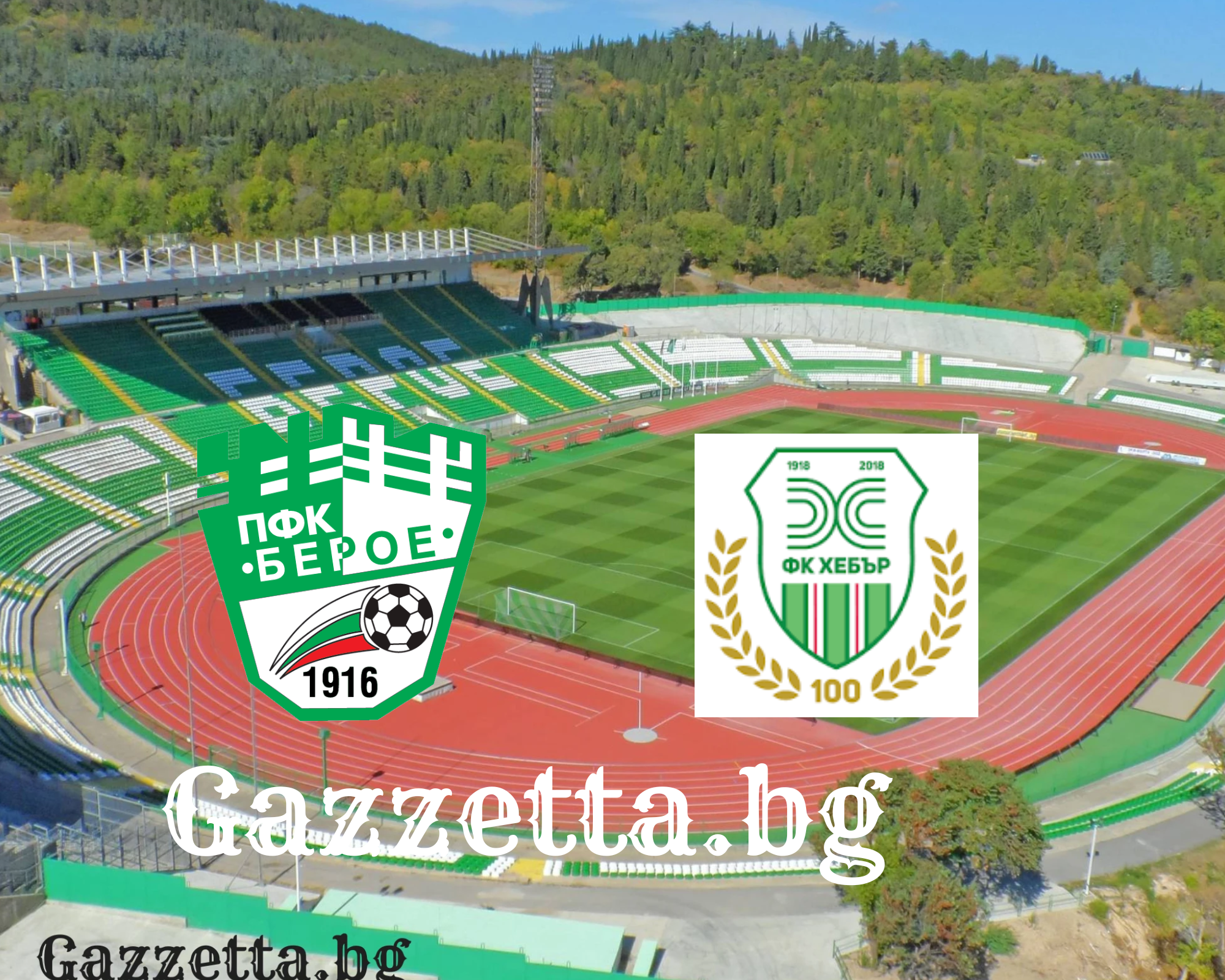 Берое и Хебър в търсене на първа пролетна победа