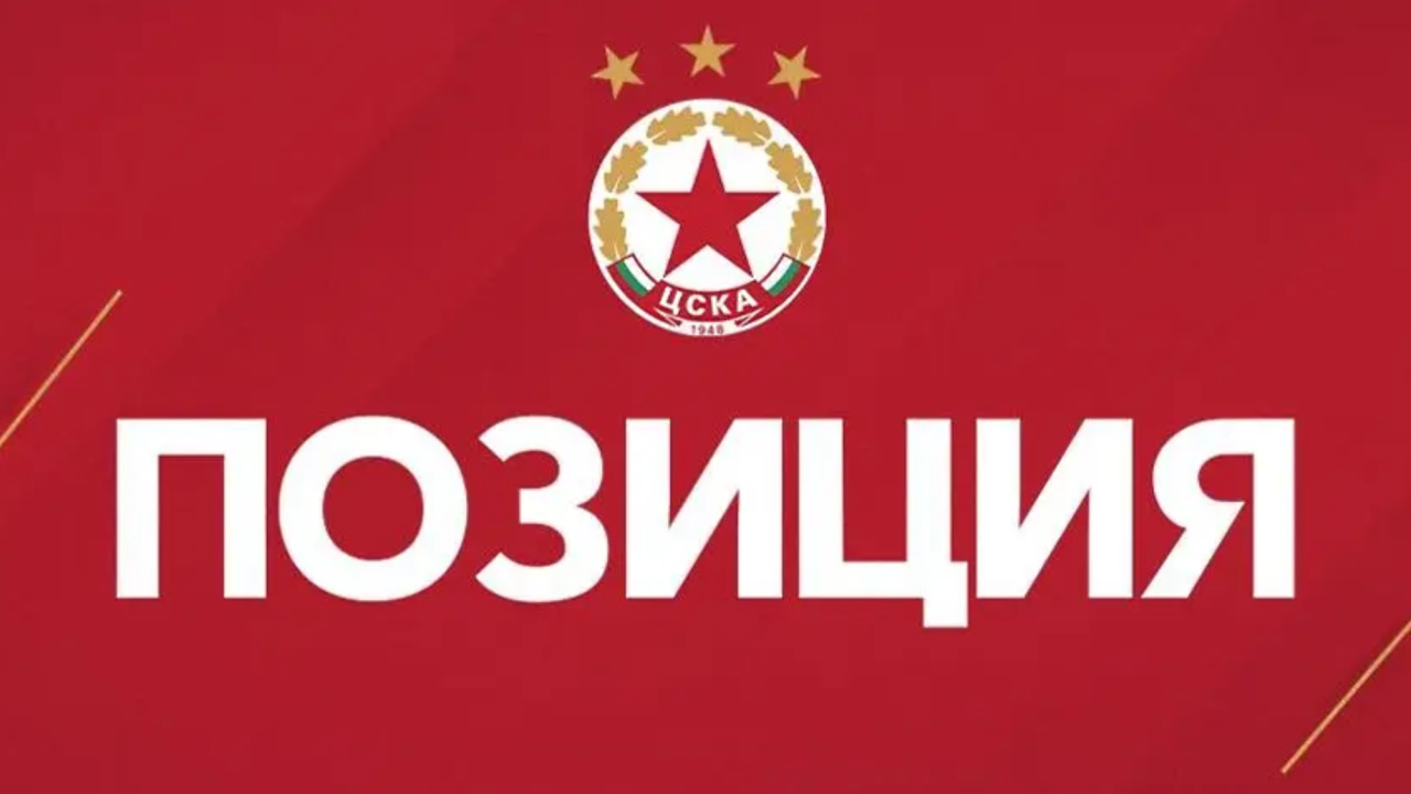 И ЦСКА призова за нов жребий за Купата на България!