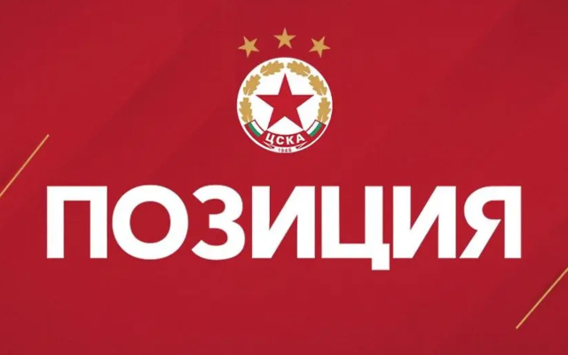 И ЦСКА призова за нов жребий за Купата на България!