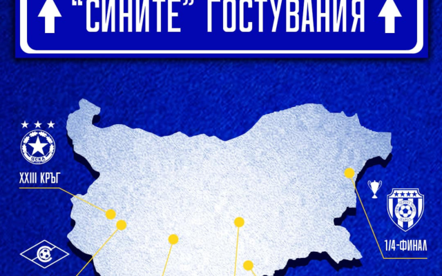 Левски: Кога за последно Левски е имал по-малко публика в столично дерби?