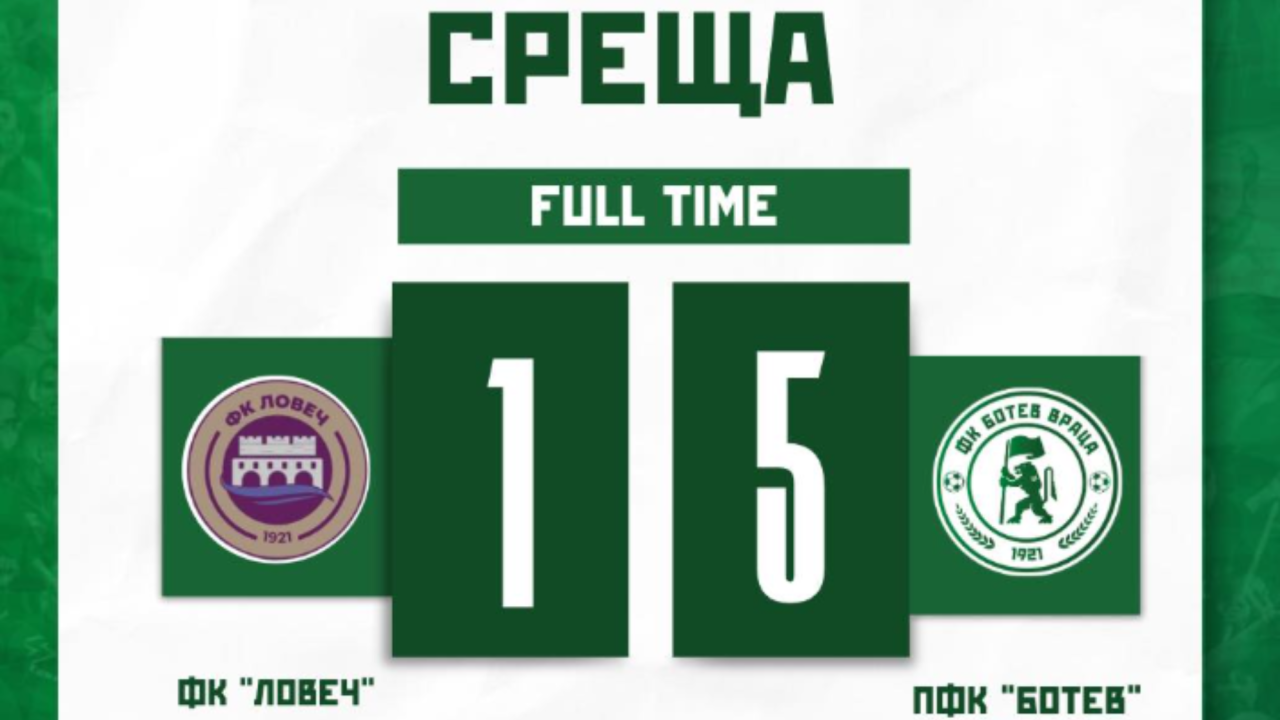 Ботев Враца разби с 5:1 като гост ФК Ловеч в контрола