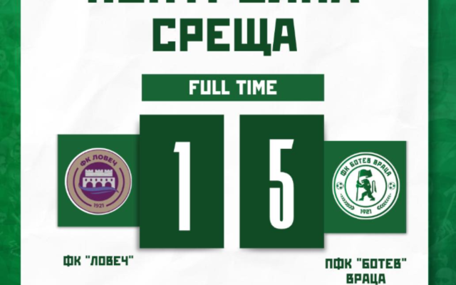 Ботев Враца разби с 5:1 като гост ФК Ловеч в контрола