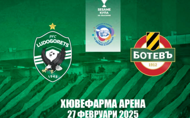 Лудогорец пусна билетите за 1/4-финала за Купата с Ботев Пловдив