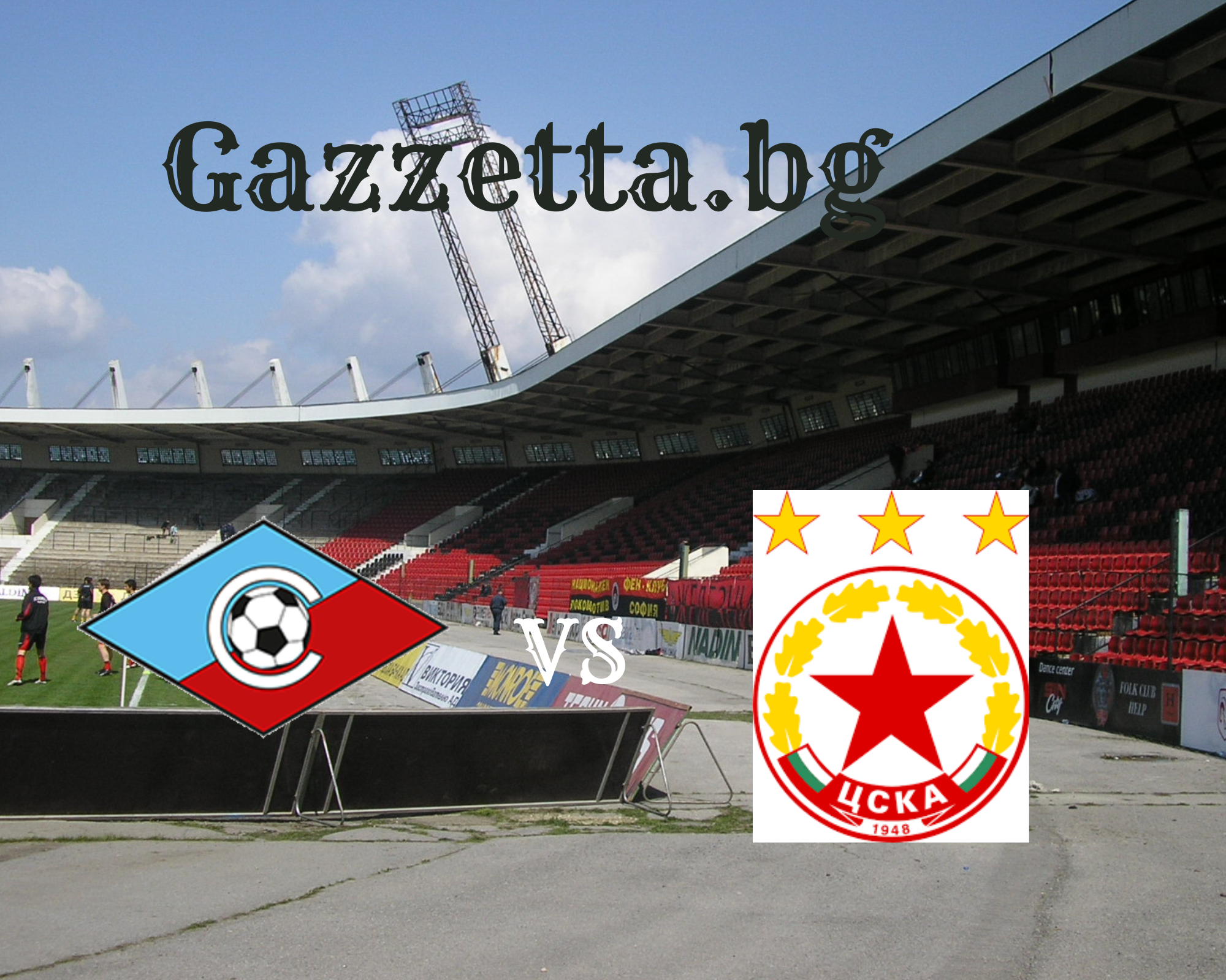 ЦСКА ще връща на Септември в „Надежда“