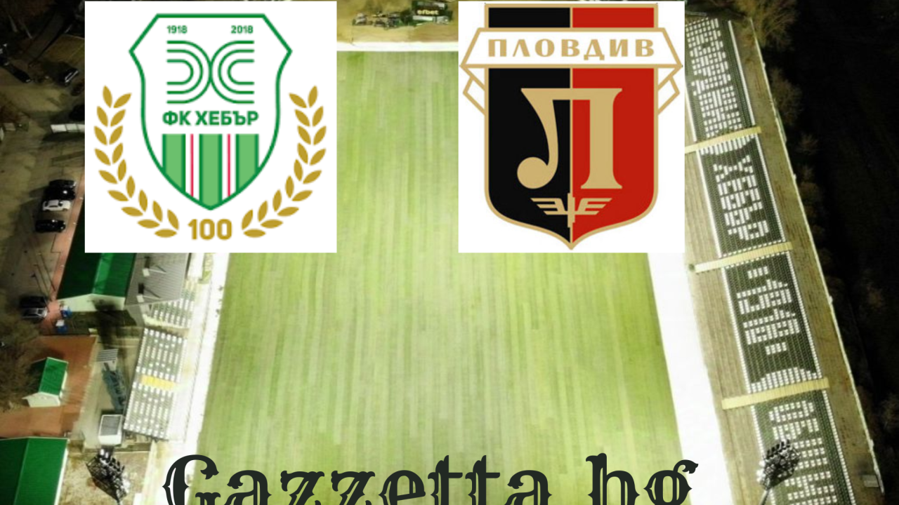 Вили Вуцов търси първи успех начело на Хебър срещу Локомотив Пловдив