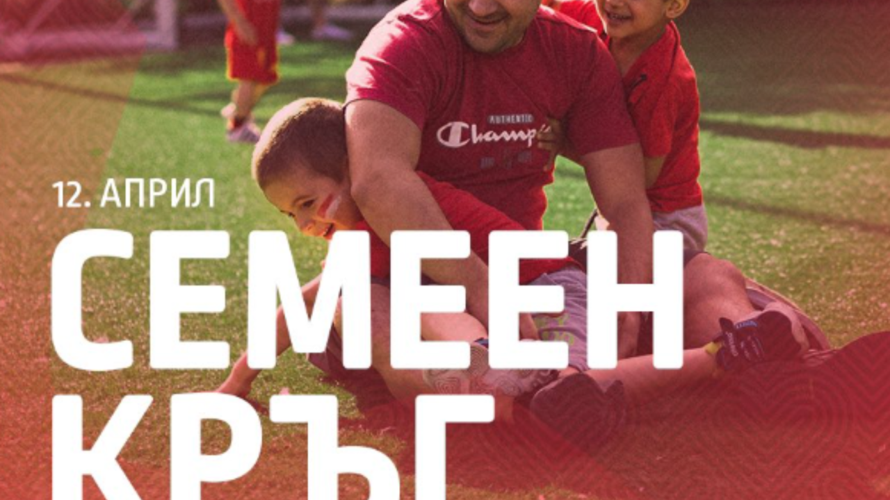 ЦСКА ще проведе истински семеен празник в събота