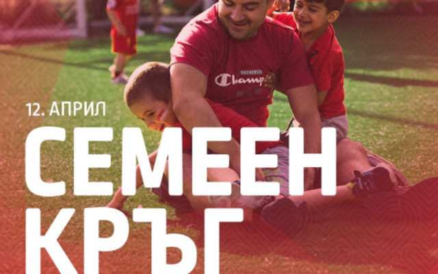ЦСКА ще проведе истински семеен празник в събота
