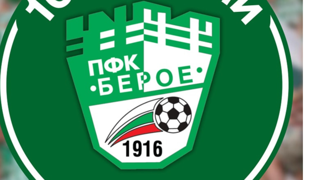 Берое празнува своята 109-та годишнина
