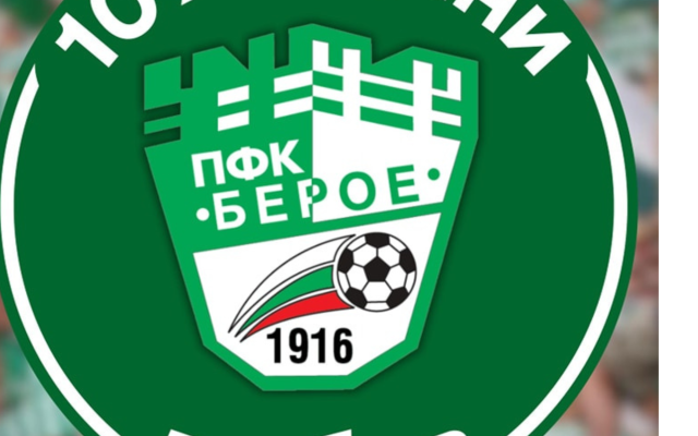 Берое празнува своята 109-та годишнина
