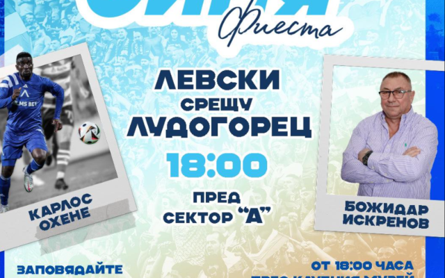 „Синя фиеста“ с Охене и Гиби Искренов преди дербито с Лудогорец