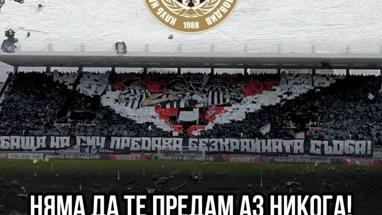 Фенклубът на Локо Пд:Нека не позволим на никой да загаси огъня, който гори в черно-бяло
