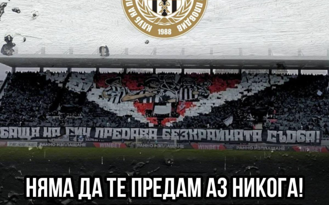 Фенклубът на Локо Пд:Нека не позволим на никой да загаси огъня, който гори в черно-бяло