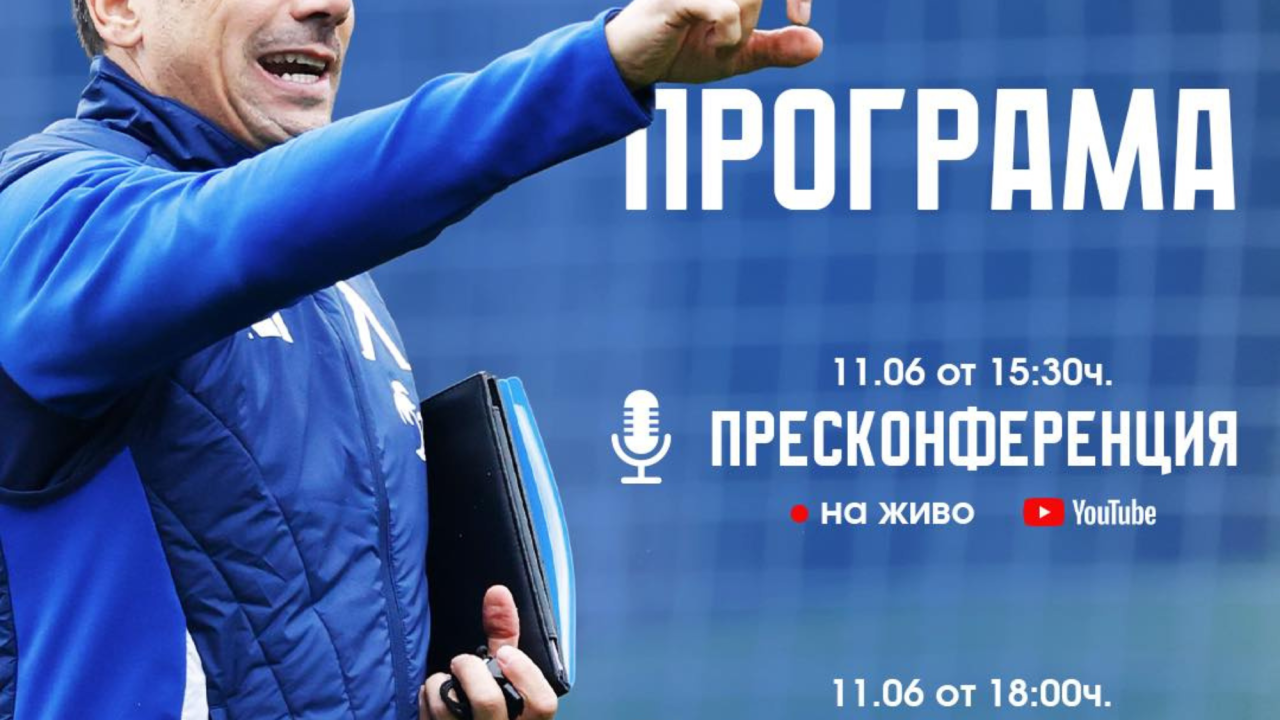 Ясен е часа на първата тренировка на Левски за новия сезон