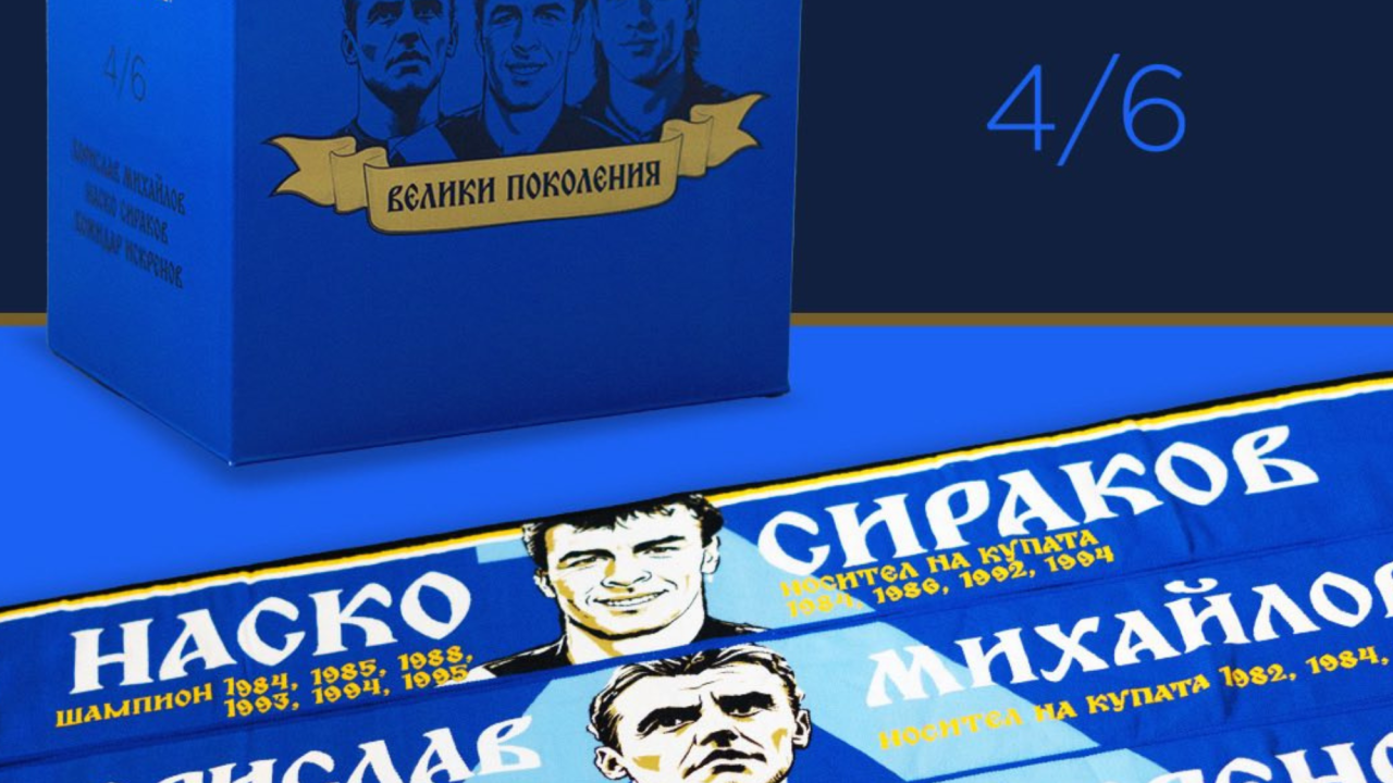 Левски пусна четвъртата част от колекционерския сет „Велики поколения“