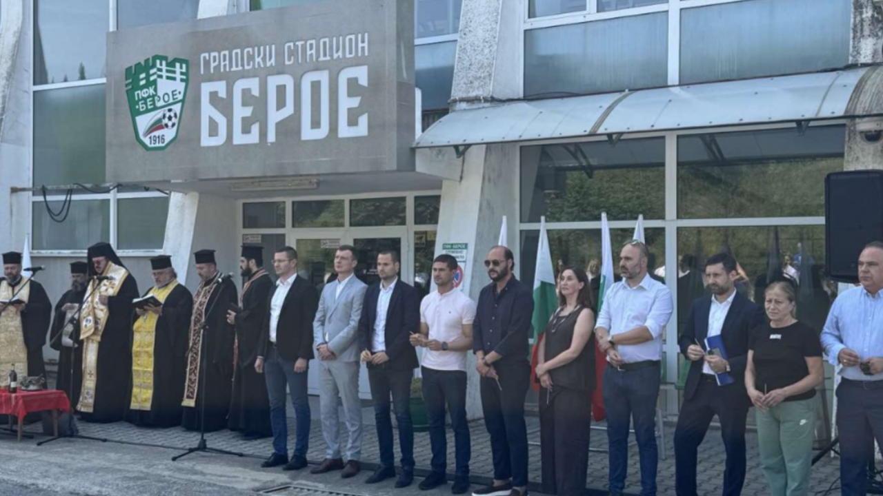 Започнаха строителните дейности на стадион „Берое“