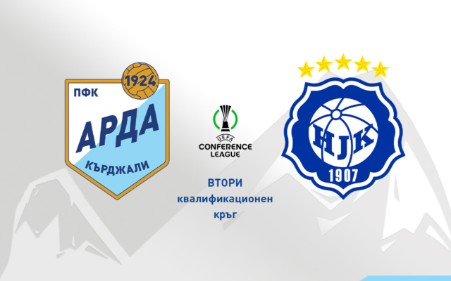 Арда стартира продажбата на билети за евромача с ХИК Хелзинки