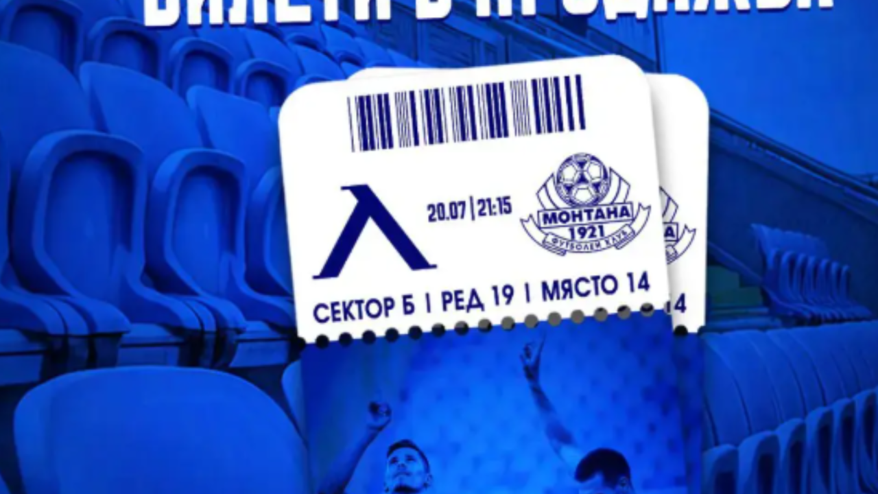 Левски пусна билетите за мача с Монтана на 20 юли