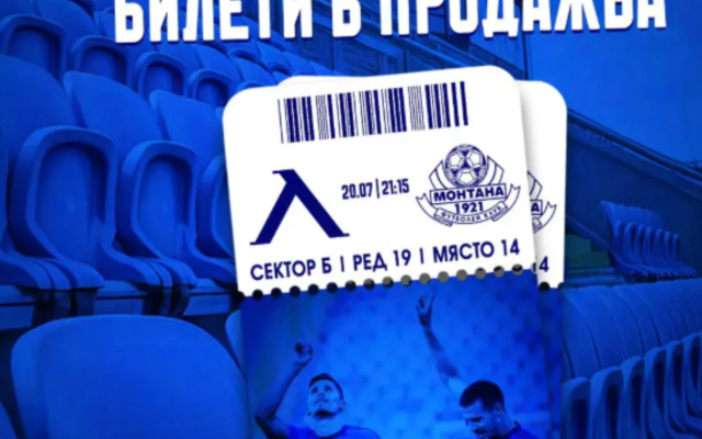 Левски пусна билетите за мача с Монтана на 20 юли